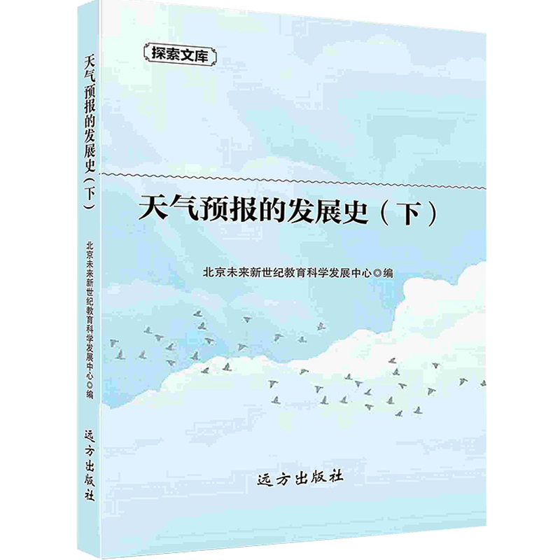 【按需印刷】天气预报的发展史(下)