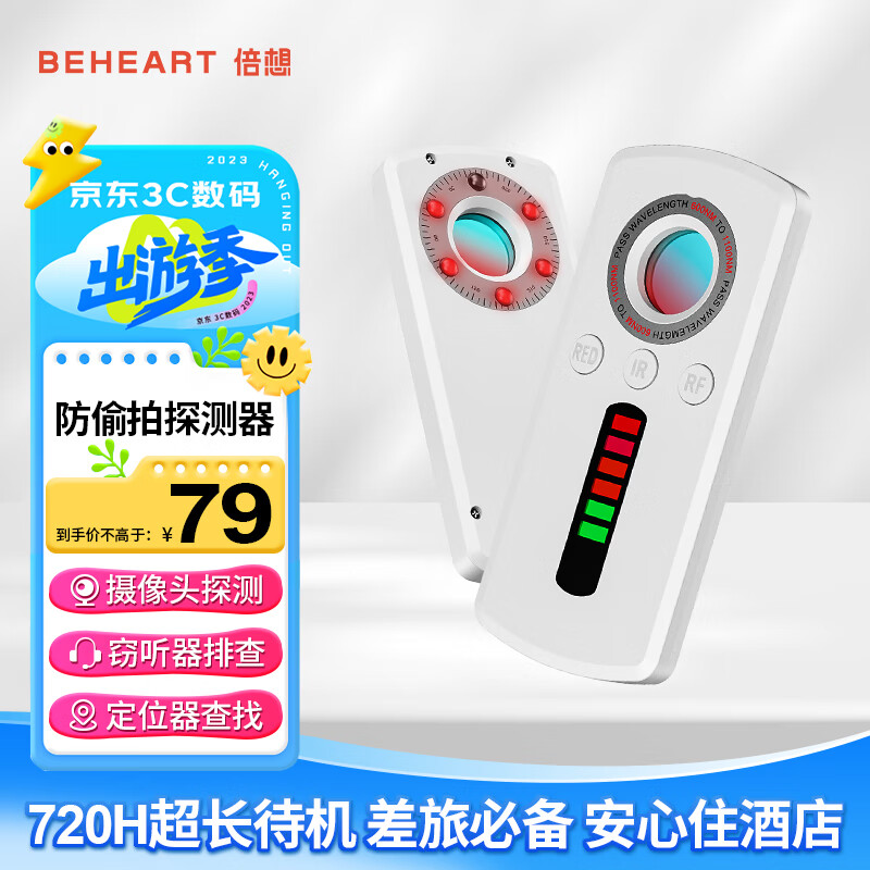 倍想 酒店摄像头探测器探测仪红外线信号探测仪反定位防跟踪GPS追踪扫描检测器防偷看偷录音多功能探测器怎么样,好用不?