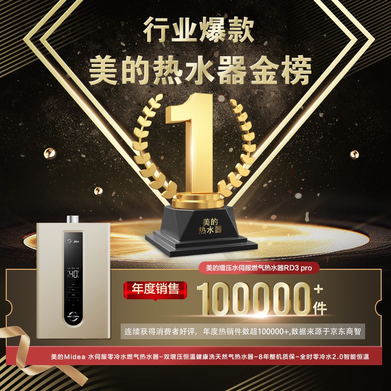 美的 Midea 13升燃气热水器 水量伺服 双增压 零冷水恒温 5重净水 wifi智控JSQ25-RD3pro