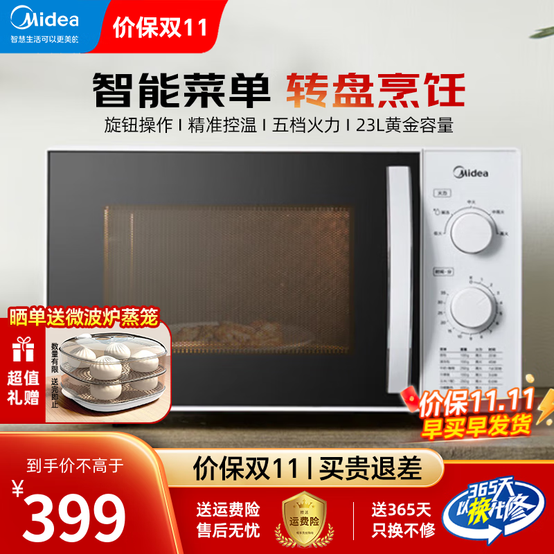 美的微波炉 23升800W五档火力快速加热家用转盘式微波炉精准控温旋钮操作ZMD安心系列适合3-6人使用使用感如何?