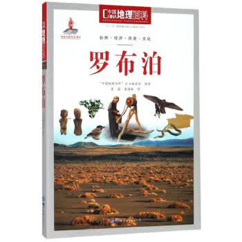 罗布泊【正版】