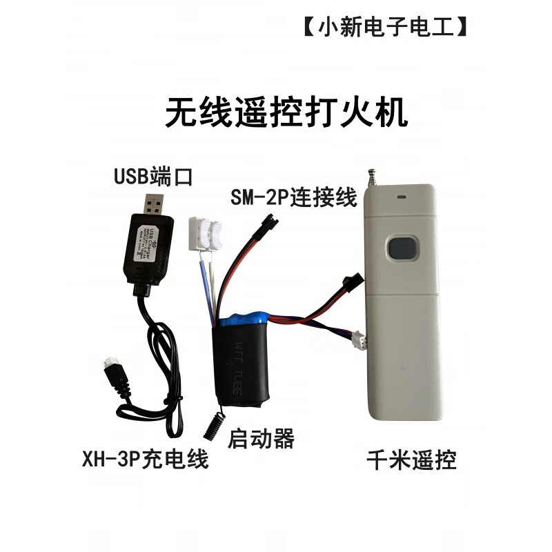 山头林村无线遥控点火无线远程遥控电子钨丝打火机 户外钨丝点火魔术
