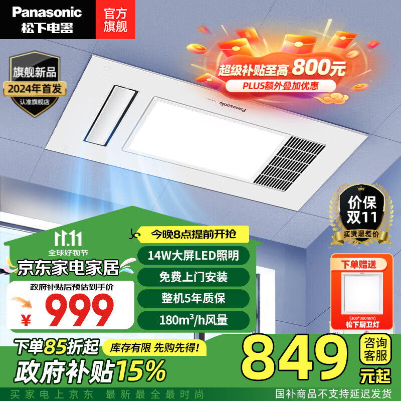 松下（Panasonic）凉霸 FV-RC18SL1厨房LED照明吹风一体凉霸 通用吊顶嵌入式风扇