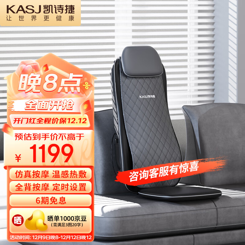 凯诗捷（KASJ） 颈椎按摩器按摩垫多功能按摩椅坐垫按摩仪全身按摩靠垫送爸妈生日礼物D2 黑色