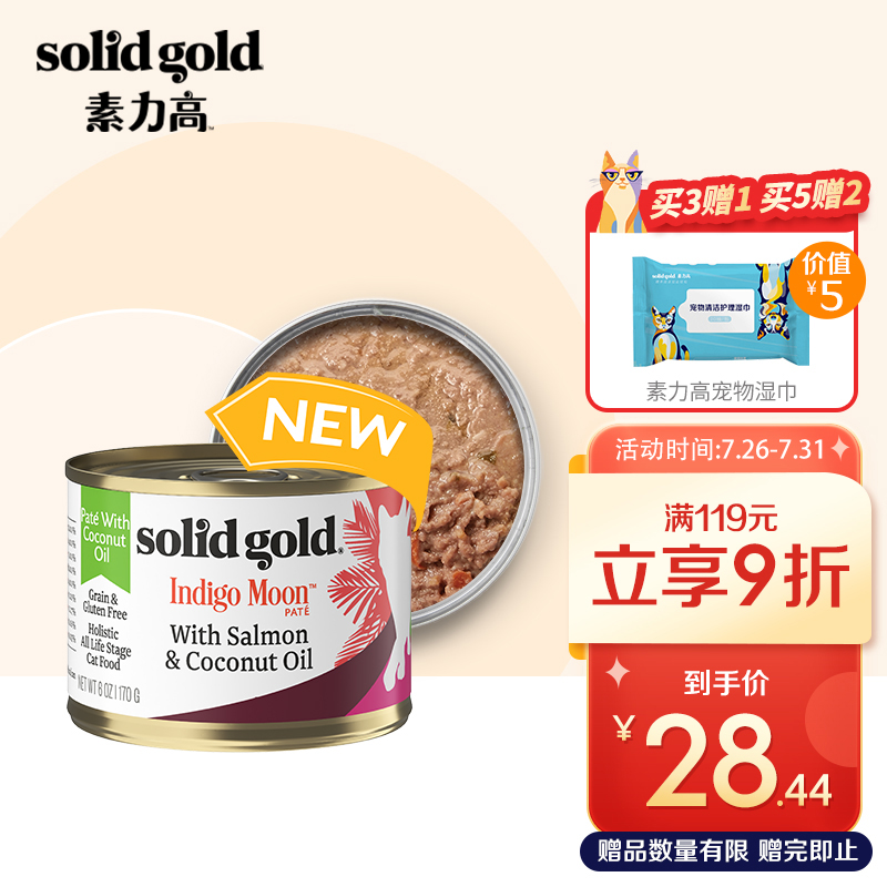 使用点评知道素力高椰子油三文鱼金枪鱼猫罐头怎么样，真实使用感受
