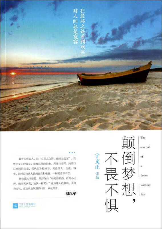 颠倒梦想,不惧不畏【正版好书,下单速发】