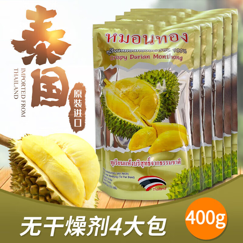 回味姥姥泰國(guó)金枕頭榴蓮干無(wú)干燥劑原裝進(jìn)口凍干水果干年貨零食 無(wú)干燥劑4大包共400g