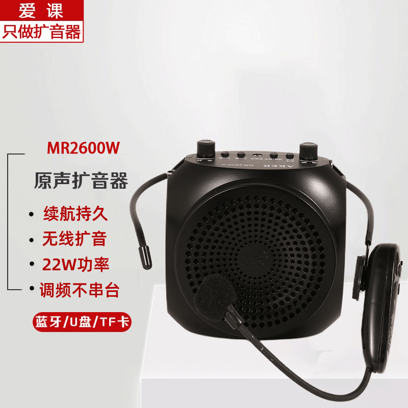 爱课（AKER） 蓝牙扩音器便携腰挂小蜜蜂喊话器MR2600音响音箱 MR2600W黑色无线款  ( 无线麦）