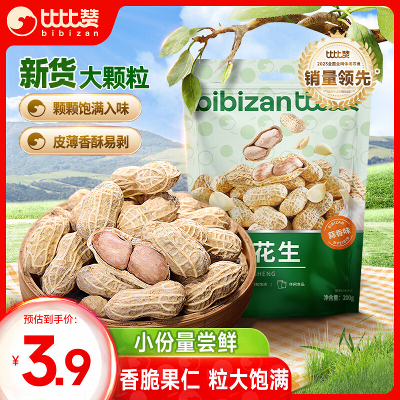 比比赞（BIBIZAN）龙岩花生蒜香味200g袋装 每日坚果炒货带壳干果办公室休闲零食品