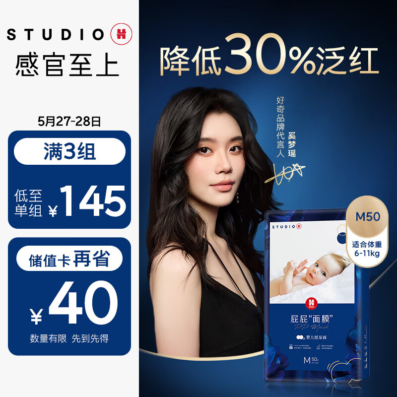 好奇（Huggies）屁屁面膜纸尿裤中号M50婴儿尿不湿超薄透气新老交替发货