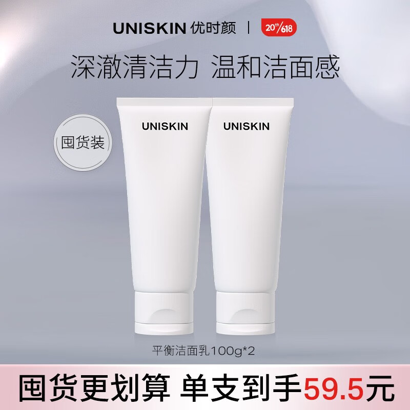优时颜（UNISKIN）平衡洁面乳100g氨基酸洗面奶温和控油洁面女士深层清洁毛孔洁面 100g*2支
