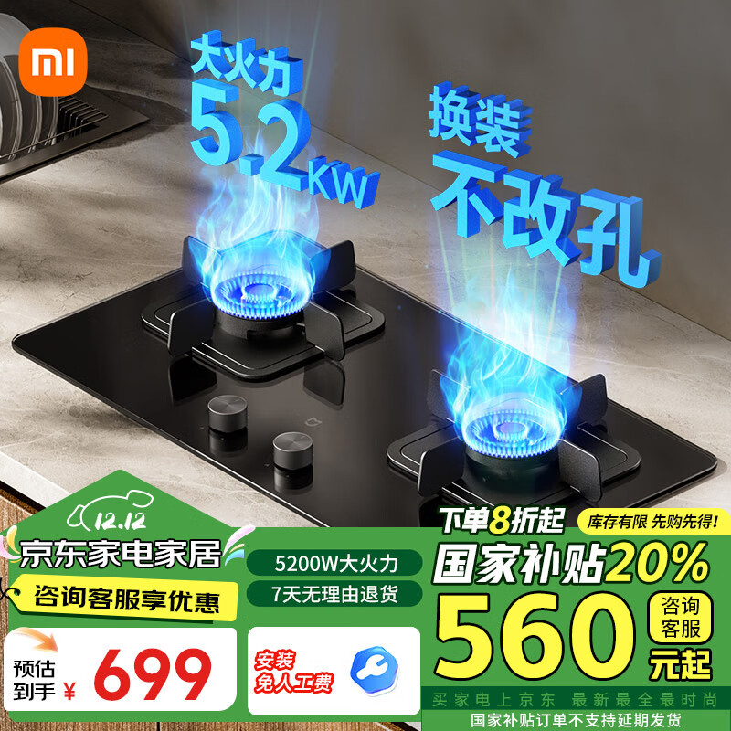 米家小米智能燃气灶S2【政府补贴20%】嵌入式家用煤气灶具5.2kW烟灶联动可调节以旧换新MJ01D天然气