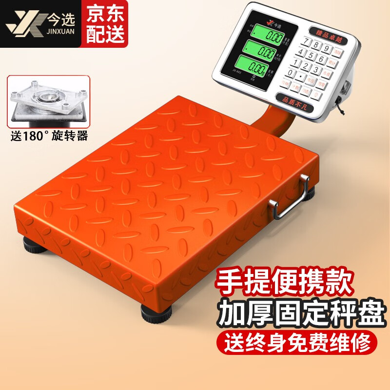 秤卖菜超市水果快递秤便携式台秤 橙色100公斤【手提便携】台面30x40