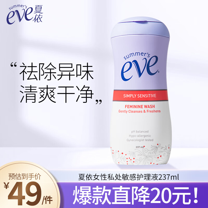 夏依eve 敏感肌女性私处洗液 弱酸妇科止痒私密护理液237ml 温和护理怎么样,好用不?