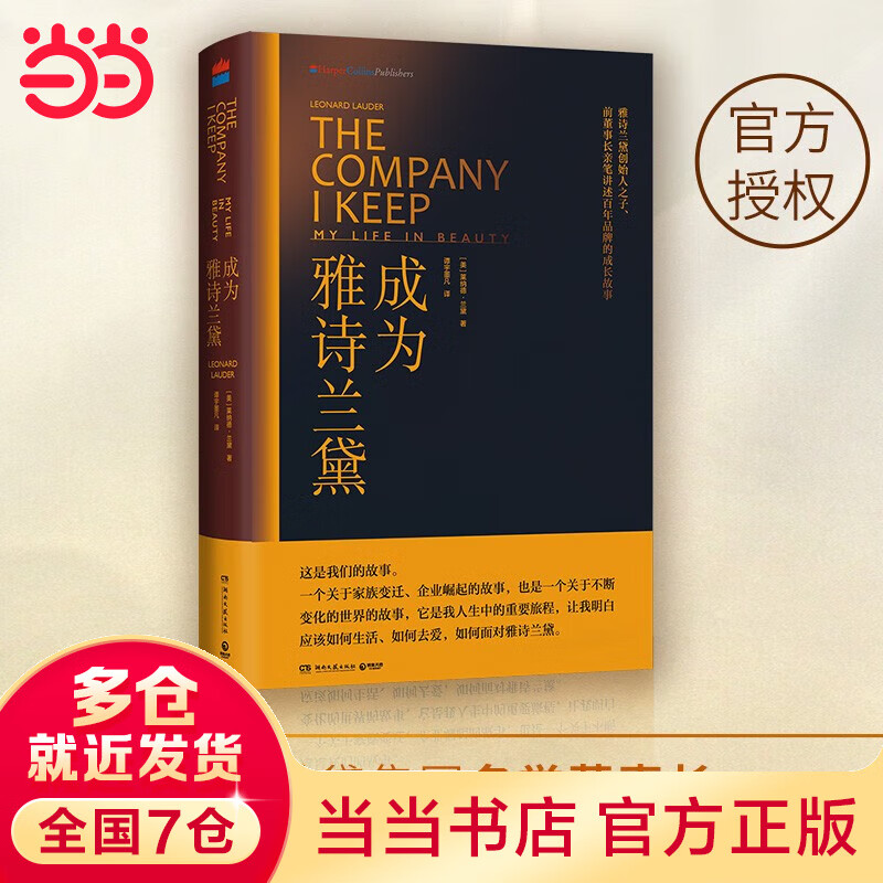 成为雅诗兰黛(官方授权!雅诗兰黛创始人之