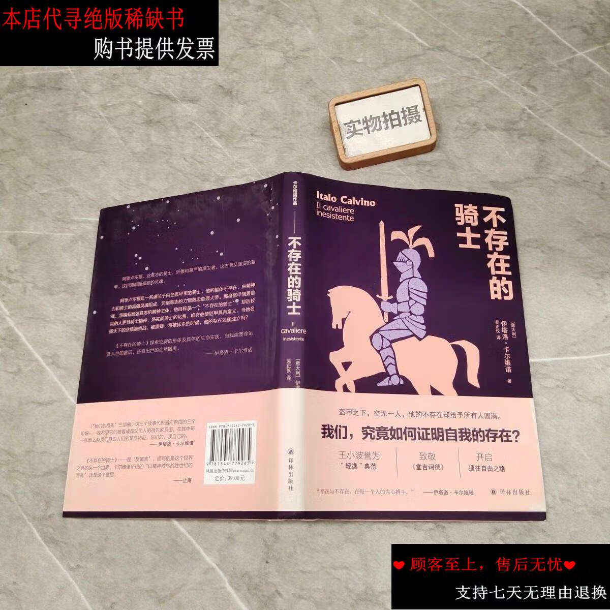 【二手书9成新】卡尔维诺经典精选作品:不存在的骑士 /伊塔洛·卡尔