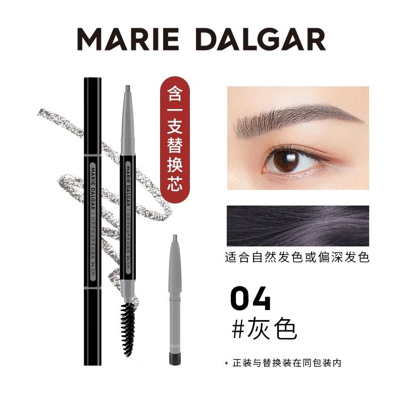 玛丽黛佳(MARIE DALGAR)自然生动眉笔不易晕染双头画眉笔+替换芯母亲节七夕礼物 04灰色 适合自然/偏深发色 0.2g