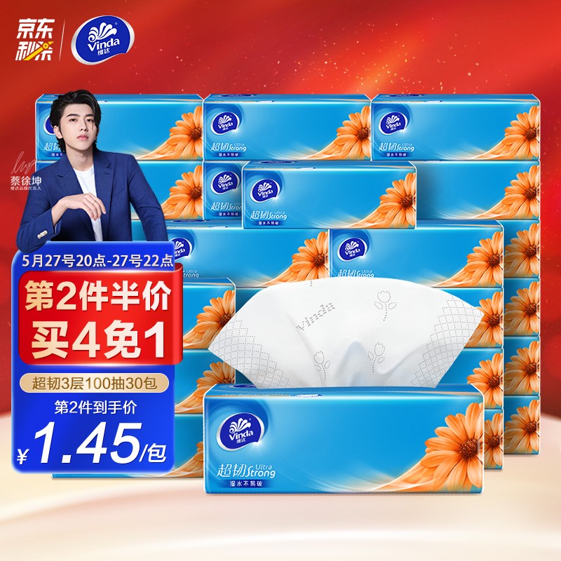 维达（Vinda）超韧抽纸3层100抽3提30包餐巾纸抽纸巾面巾纸 卫生纸巾抽擦手纸 3提共30包