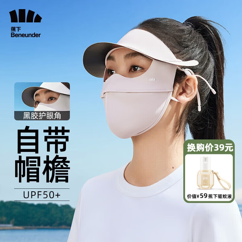 别说不知道蕉下蕉下 冰薄系列全脸防晒面罩口罩质量如何呢？入手两周真相分享