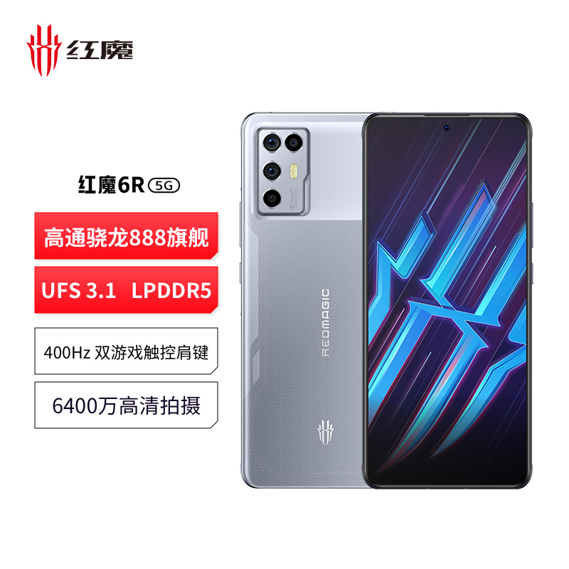 努比亚 nubia 腾讯红魔6R手机12GB+256GB 流光银144Hz屏幕刷新率 骁龙888双触控肩键 5G电竞手机