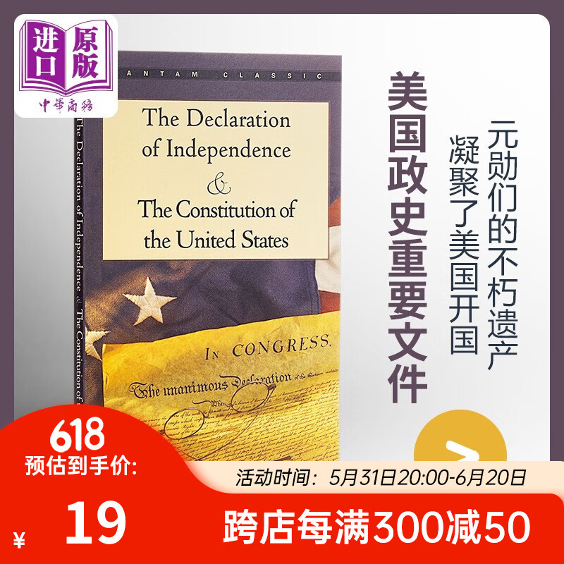 独立宣言与美国宪法 英文原版  the declaration of independence