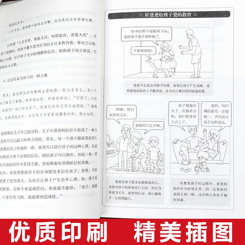 爸爸的高度，决定孩子的起点+在忙也要做个好爸爸【全2册】详情图