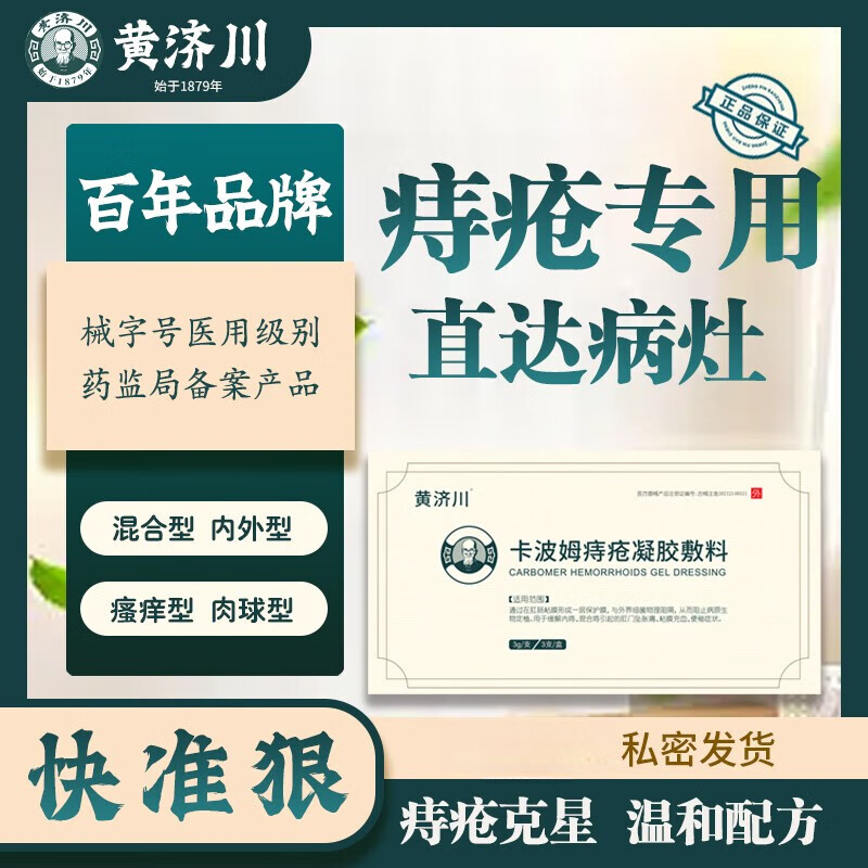 akot【官方店】黄济川黄济川痔i疮膏消i肉i球便血肿
