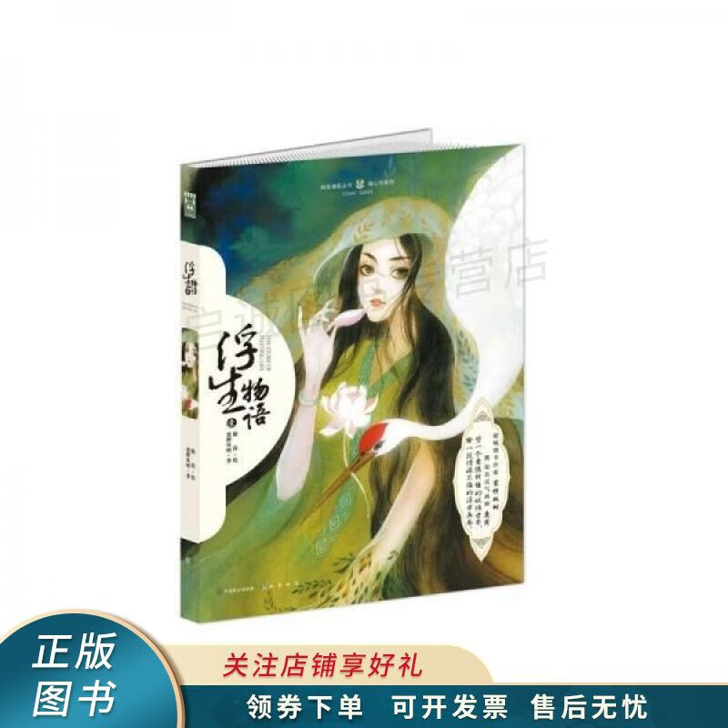 浮生物语1 鹿菏 【稀缺图书,放心购买】