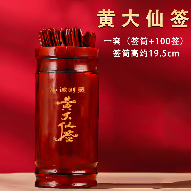 竹签桶家用观音签100签64卦抽签摇签筒解签书关帝 新款黄大仙签100签