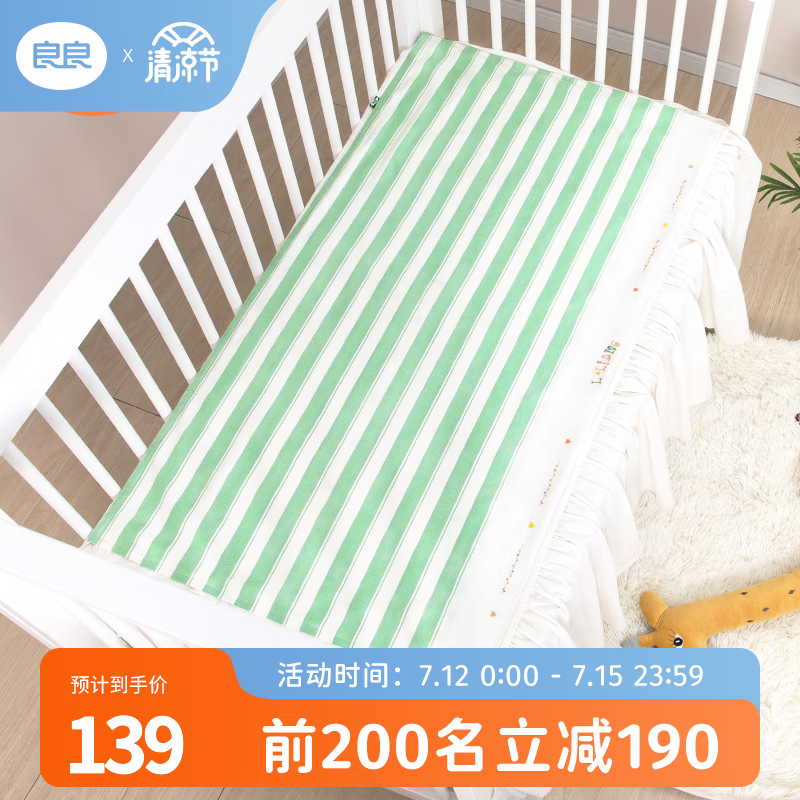 良良 婴儿苎麻凉席 宝宝儿童床凉席 幼儿园午睡席 凉而不冰 格画绿-120*65cm 天丝苎麻