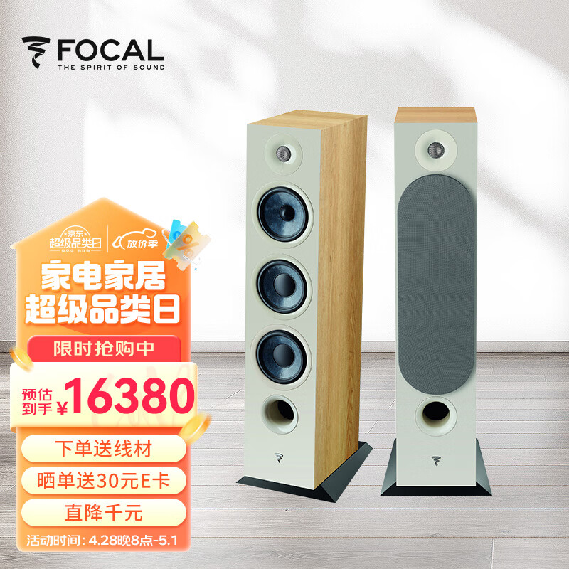 FOCAL 劲浪 CHORA系列 CHORA 826 Hi-Fi高保真音响 一对 枫木色