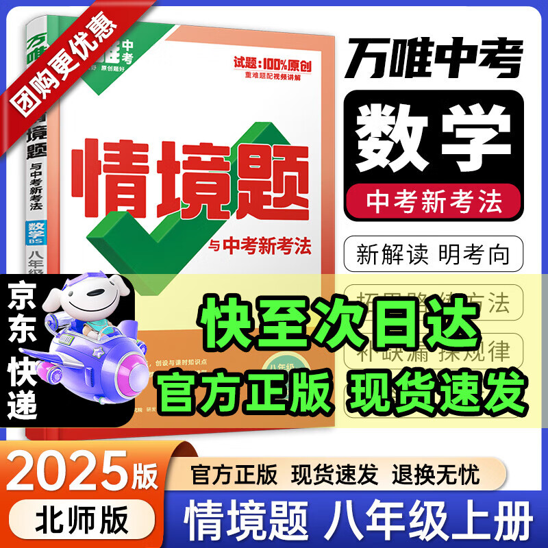 八年级科目自选】2025新版万唯八年级上下册万唯基础题情境题语文数学英语物理人教版北师大华师沪科版全套 万维中考初二8上八上同步专项训练讲解练习册 上册数学（北师版）