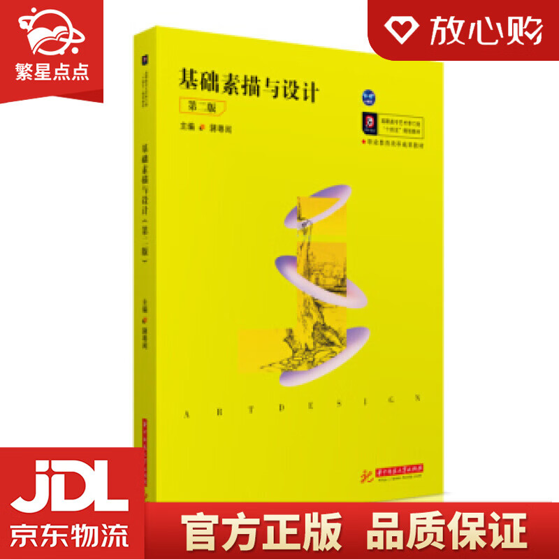 【新华书店正版图书】基础素描与设计 蒋粤闽 著 华中科技大学出版社