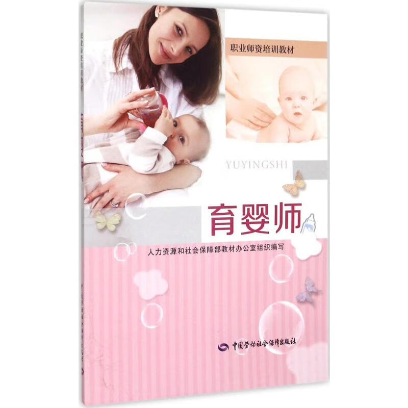 育婴师