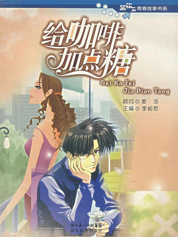 给咖啡加点糖【正版好书,下单速发】