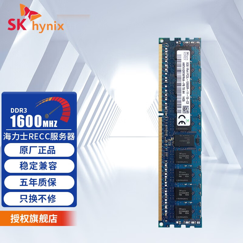 SK HYNIX 海力士 DDR3 1600 1866 16g 32g RECC RDIMM REG服务器工作站内存条 RECC DDR3 1866MHz 8GB(单条）