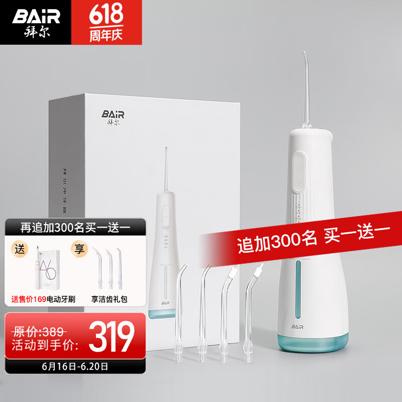 拜尔(bair)m6s电动冲牙器家用式便携 清洁口腔洗牙器水牙线冲洗器洁牙