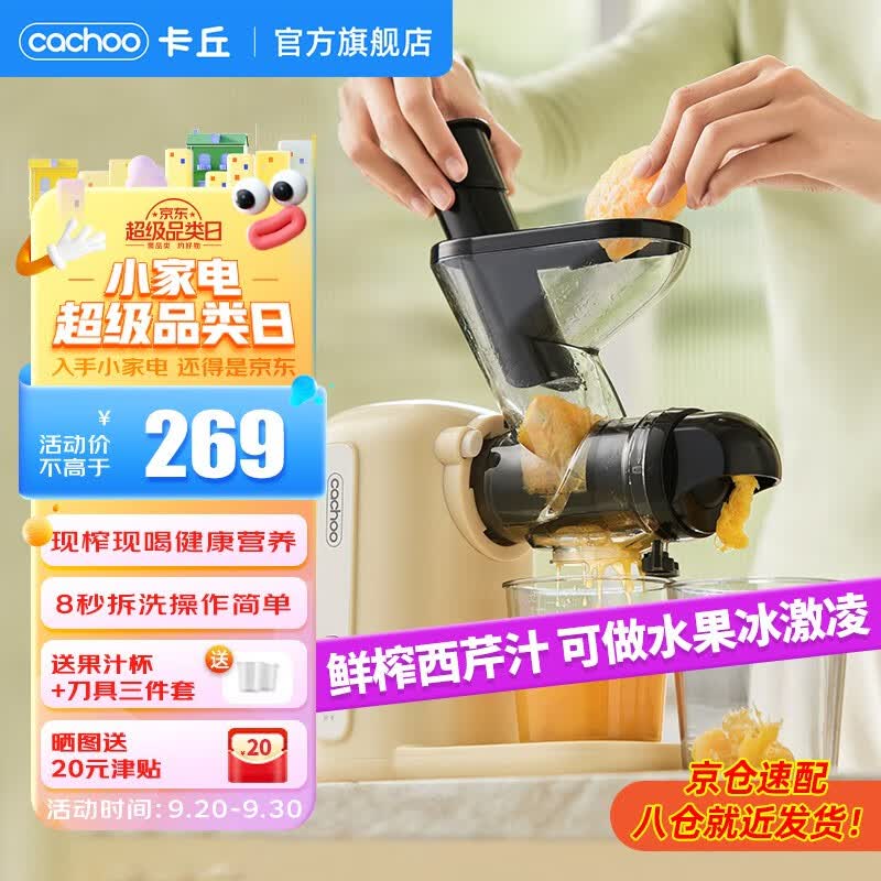 卡丘 原汁机榨汁机汁渣分离家用果蔬西芹榨汁机迷你小型双料口自动慢磨机原汁机cachoo 【店长推荐/高出汁率】奶油黄怎么看?