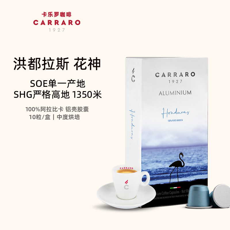 C CARRARO 1927卡乐罗胶囊咖啡洪都拉斯阿拉比卡黑咖啡Nespresso5.5g*10粒