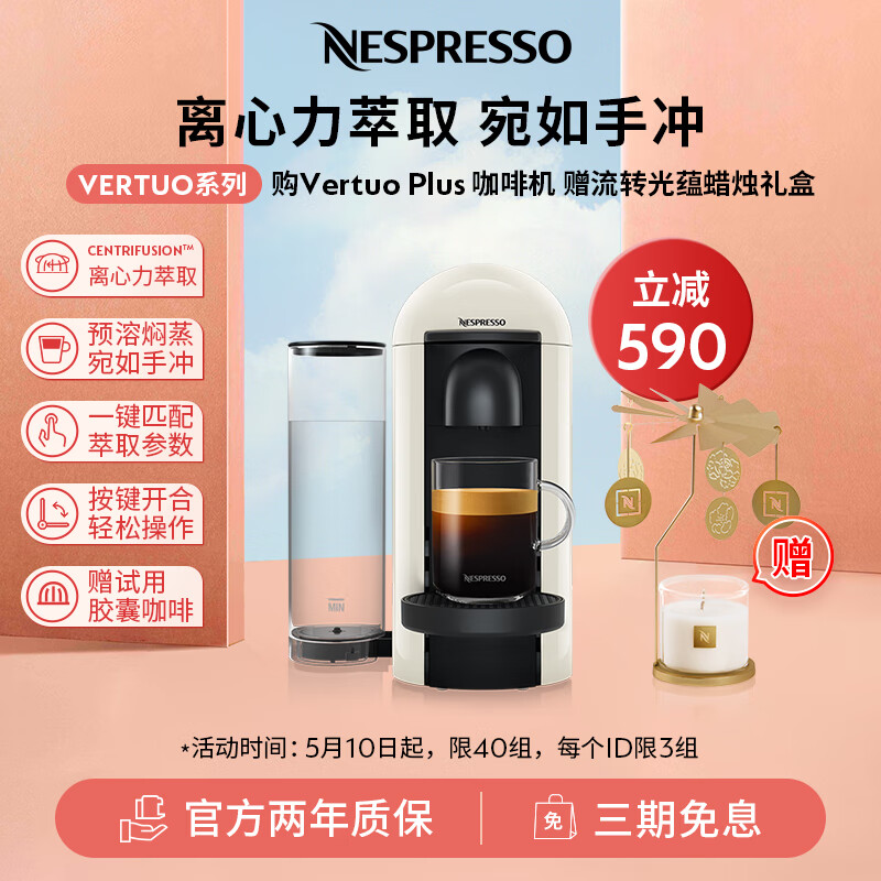 Nespresso奈斯派索 Vertuo Plus胶囊咖啡机 家用商用全自动咖啡机 办公室小型便携式胶囊机 优雅白