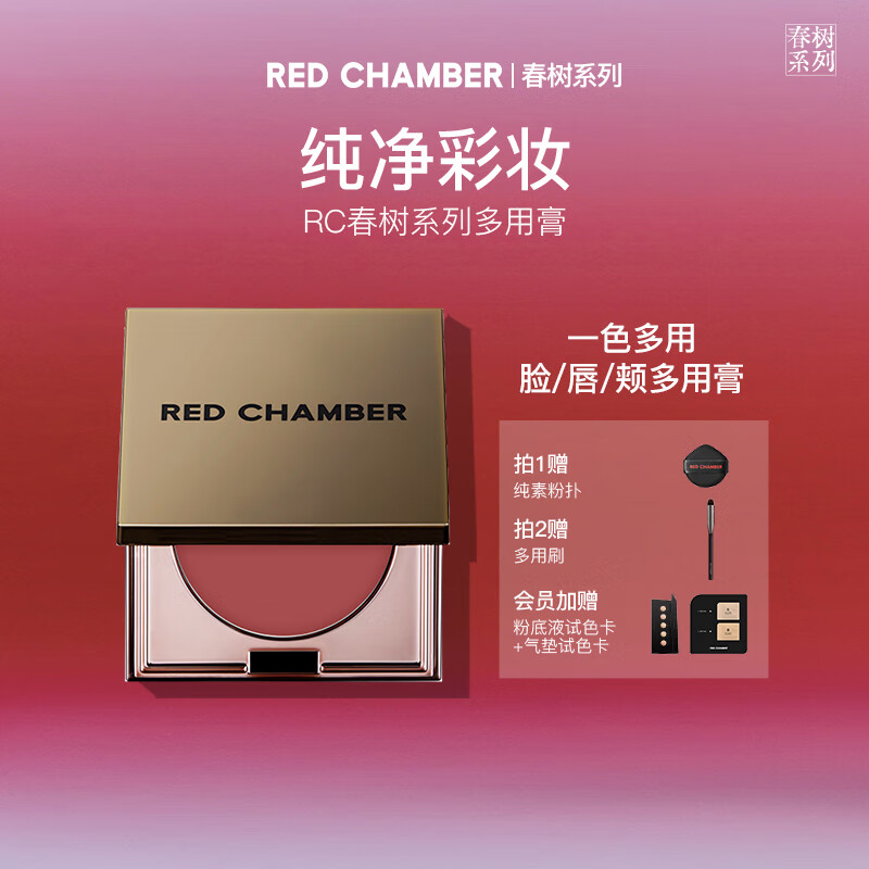 朱栈（red chamber）rc多用膏腮红眼影修容唇膏口红【砂焦玫瑰】初美怎么看?