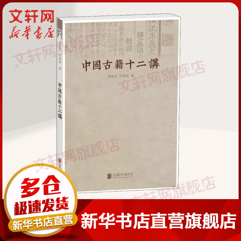 中国古籍十二讲