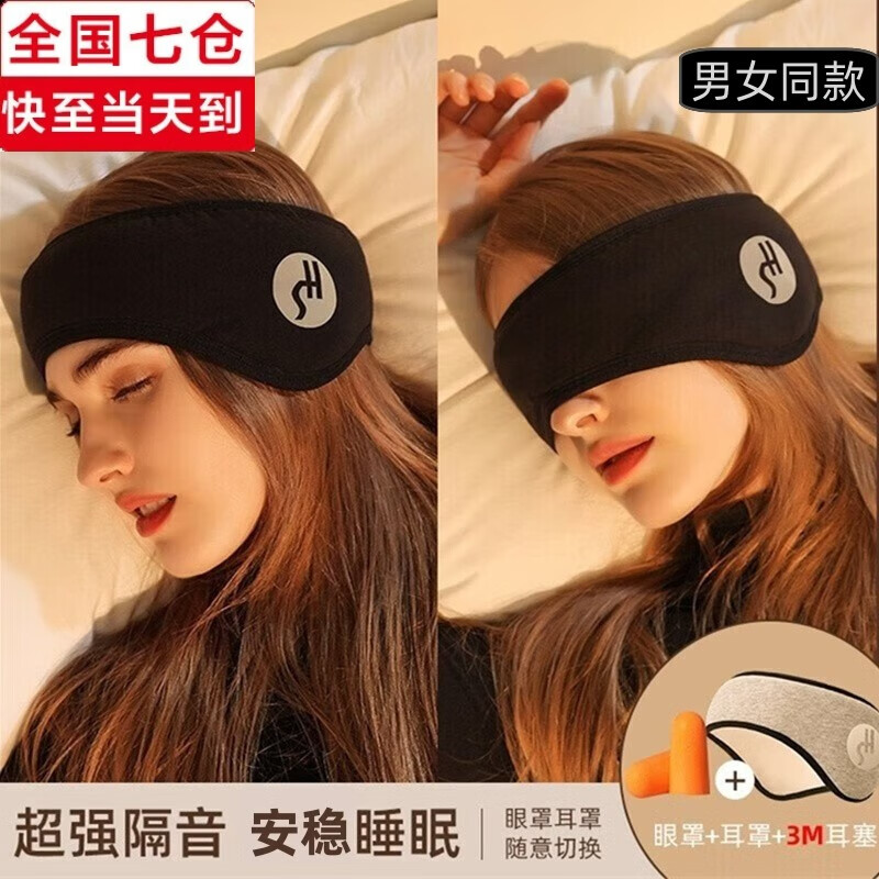 奈绽 隔音耳罩睡眠静音宿舍睡觉打呼噜降噪学生晚上学校防吵防噪音 黑色耳罩+耳塞高性价比高么？