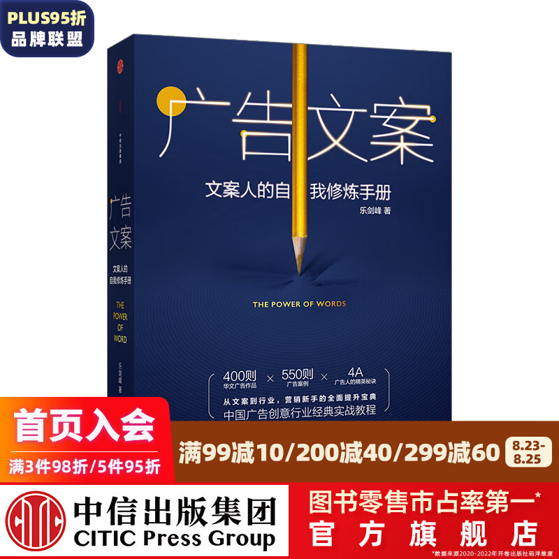 广告文案：文案人的自我修炼手册 中信出版社图书