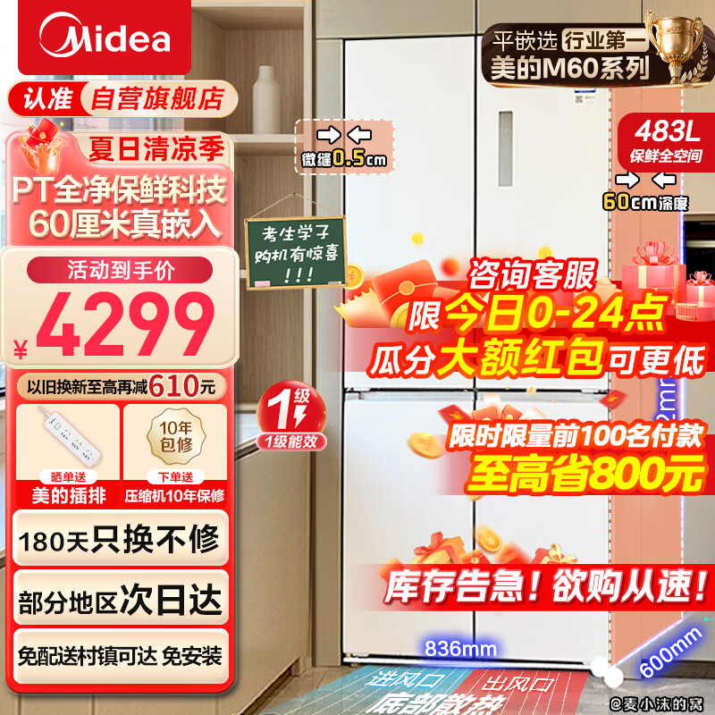 ���ģ�Midea��M60ϵ��483��ʮ��˫���Ŀ��Ŷ��ų���Ƕ��������������ܵ����һ����ƵBCD-483WSPZM(E)��ɫ