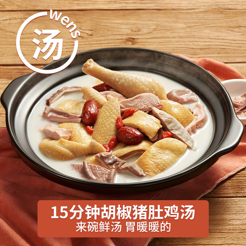 温氏胡椒猪肚鸡组合装1kg(3-4人份)广式原汤新鲜食材预制快手菜