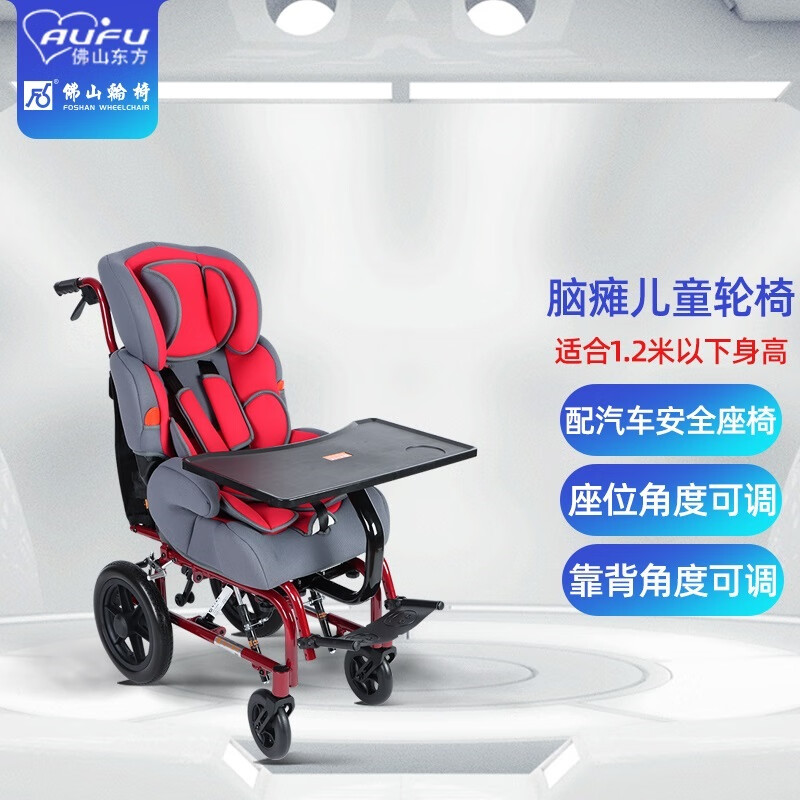 AUFU佛山东方脑瘫儿童轮椅手动小轮可躺高靠背多功能折叠推车 FS258L儿童款【配餐板】