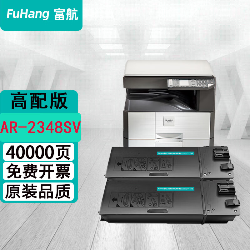 富航适用夏普sharp ar-2348sv墨盒ar2348n/nv粉盒ar2348d复印机专用