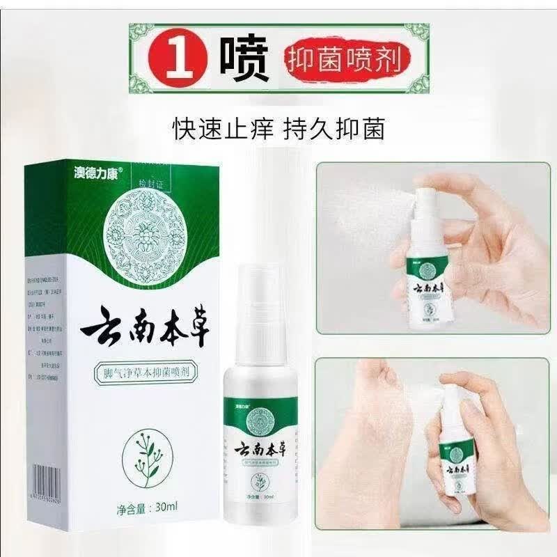 澳德力康云南本草脚气净30ml/瓶正品草本抑菌喷剂 云南本草抑菌喷剂2