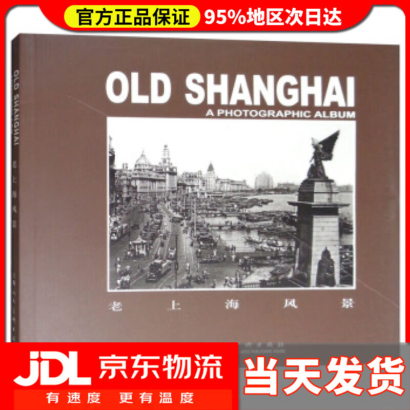 【送货上门】老上海风景 汤伟康 编
